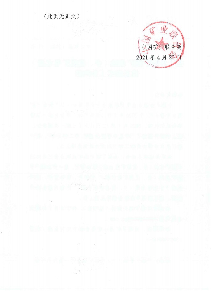 关于开展中国矿泉城(乡、优质矿泉水源)信息核实工作的函